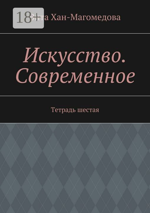 Искусство. Современное