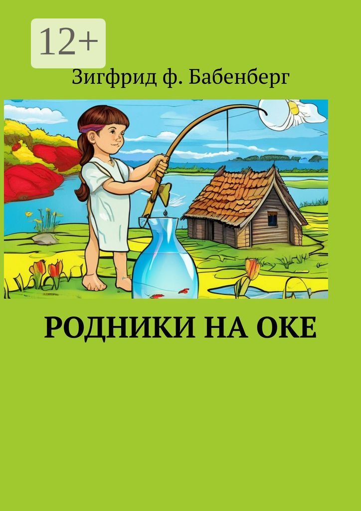 Родники на Оке