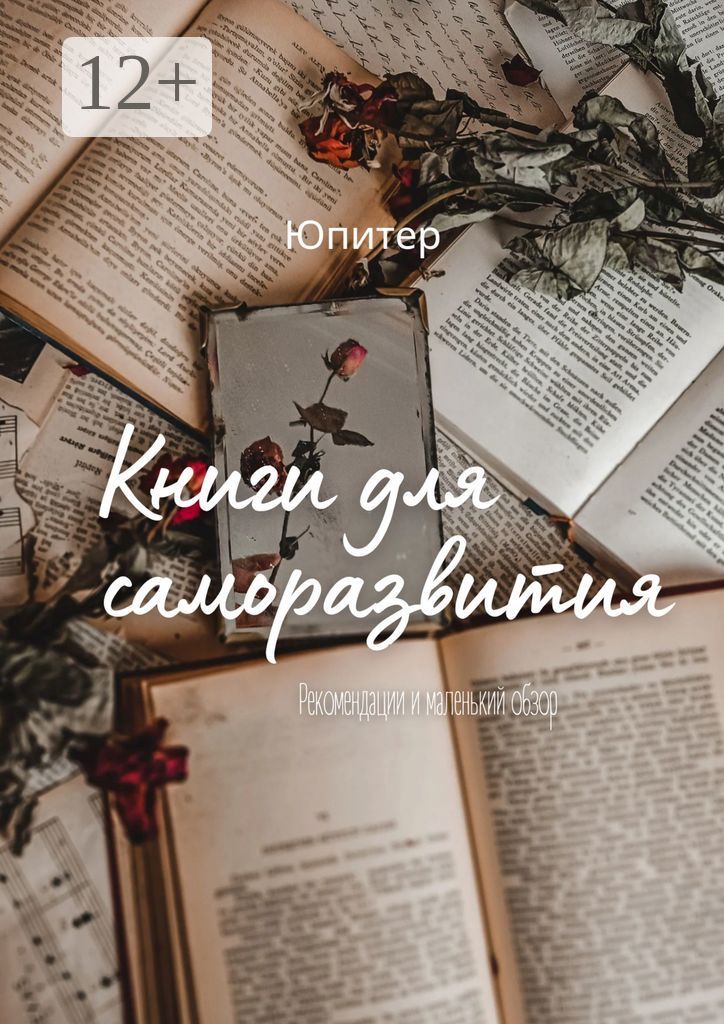 Книги для саморазвития