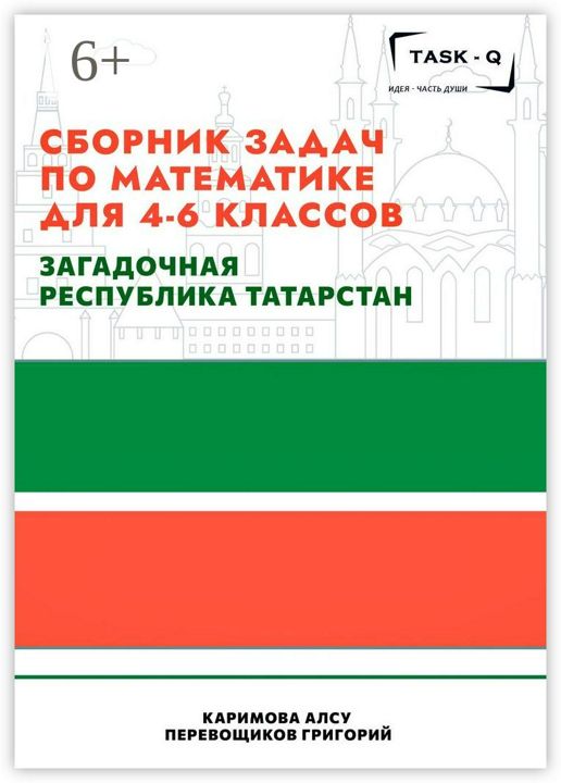 Сборник задач по математике для 4 - 6 классов