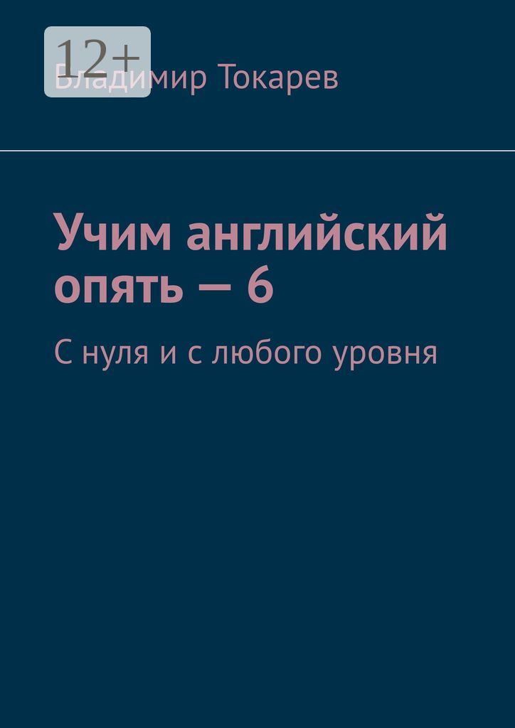 Учим английский опять - 6