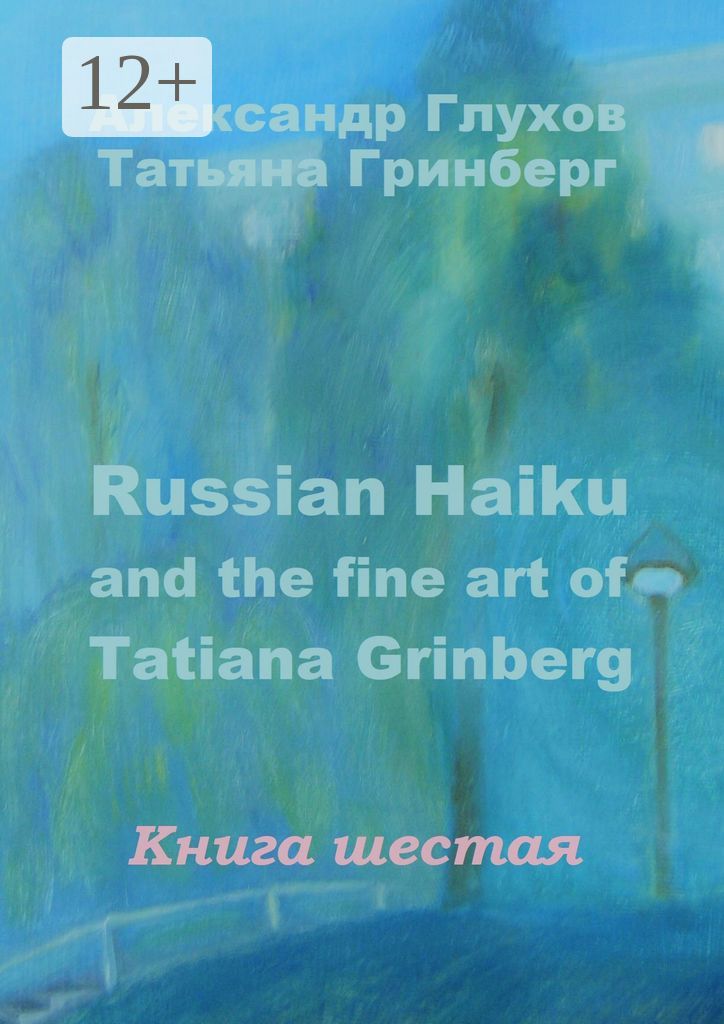 Russian Haiku and the fine art of Tatiana Grinberg