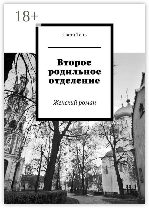 Тень света книга