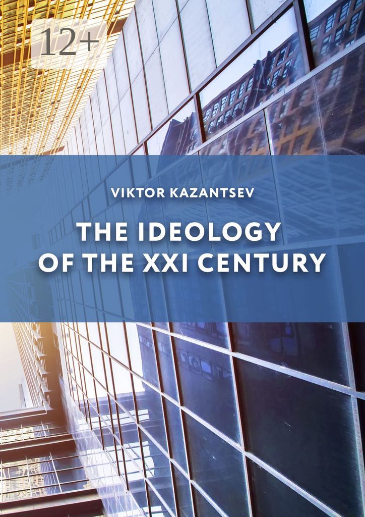 The Ideology of the XXI Century