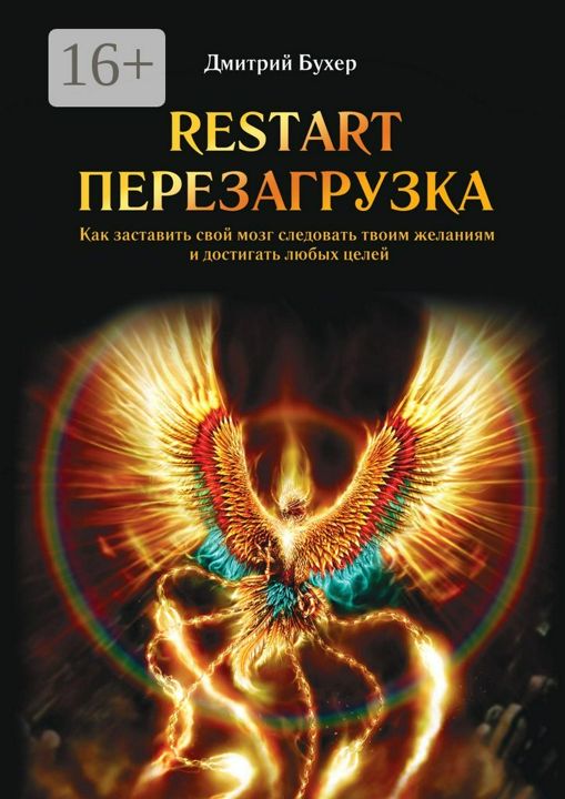 ReStart-Перезагрузка