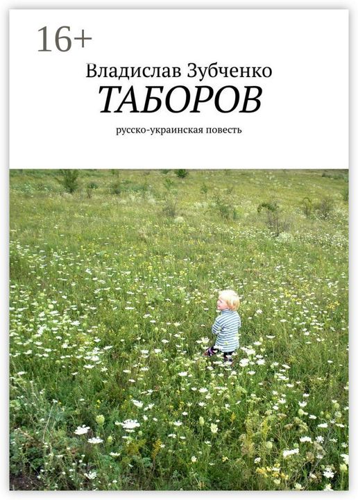 Таборов