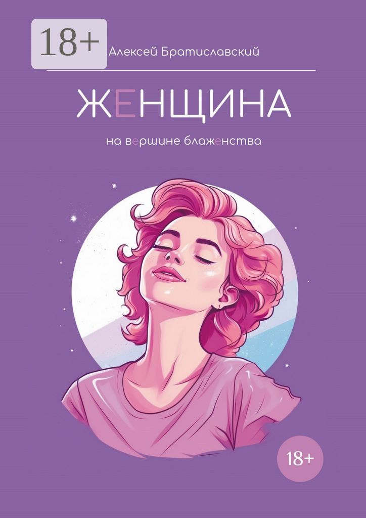 Женщина