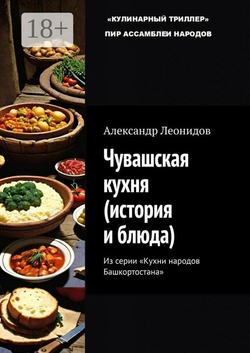 Чувашская кухня (история и блюда)