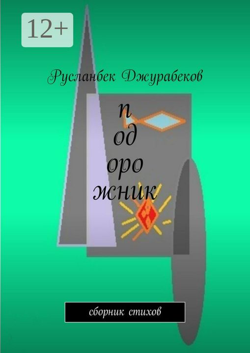 Подорожник