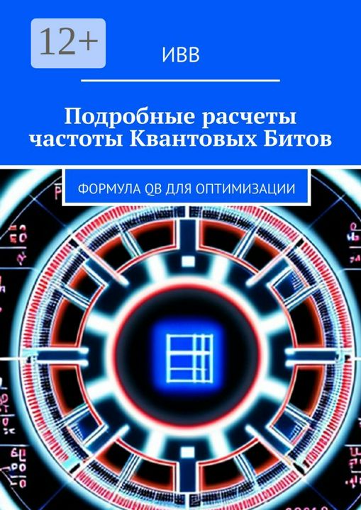 Подробные расчеты частоты квантовых битов