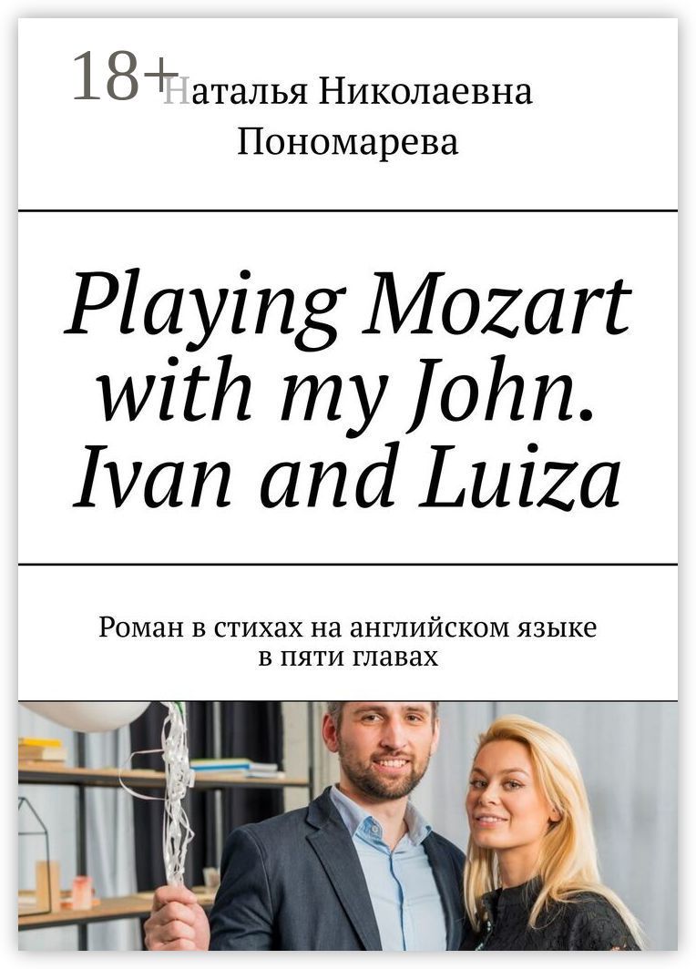 Playing Mozart with my John. Ivan and Luiza