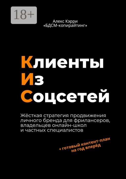 Клиенты из соцсетей