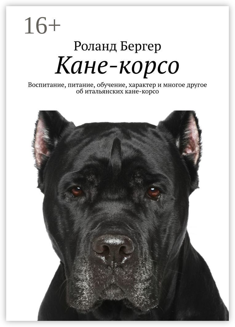 Кане-корсо