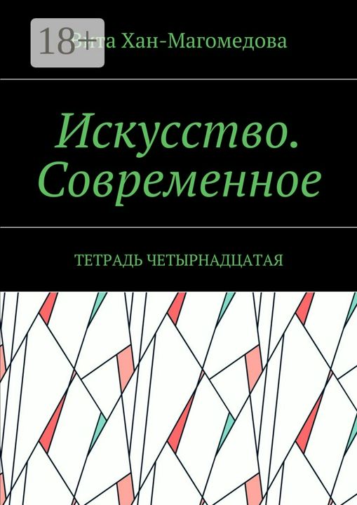 Искусство. Современное