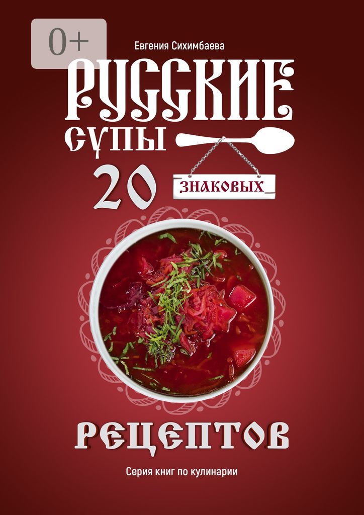 Русские супы: 20 знаковых рецептов