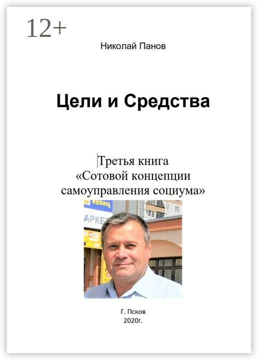 Цели и средства