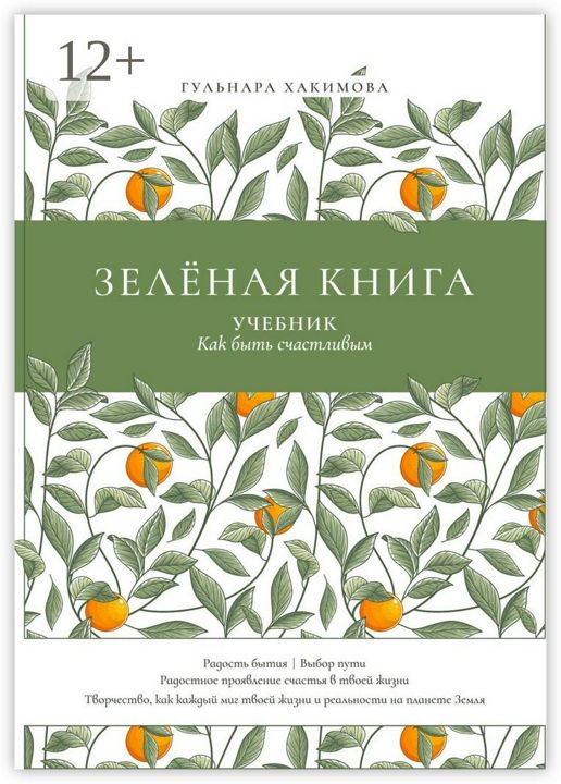 Зеленая книга