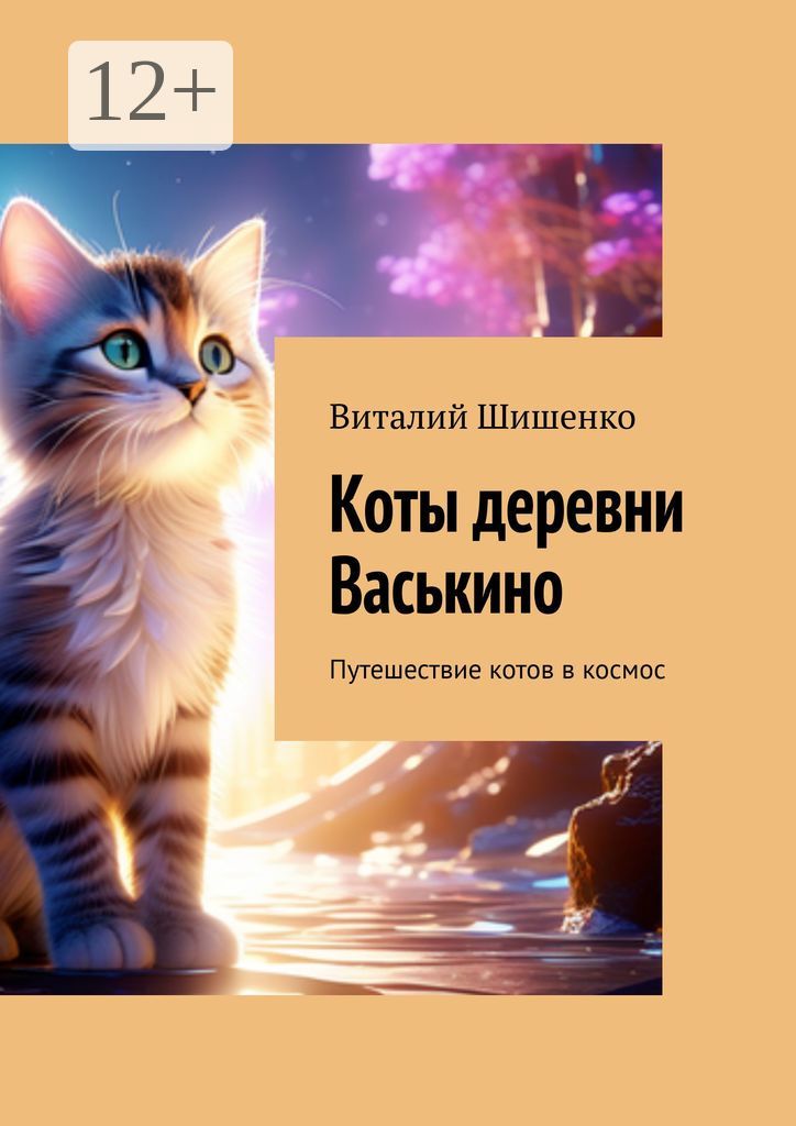 Коты деревни Васькино