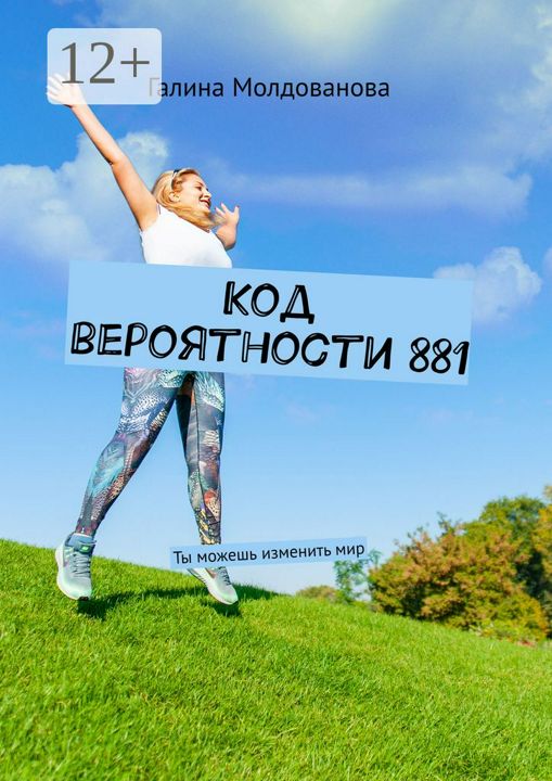 Код вероятности 881