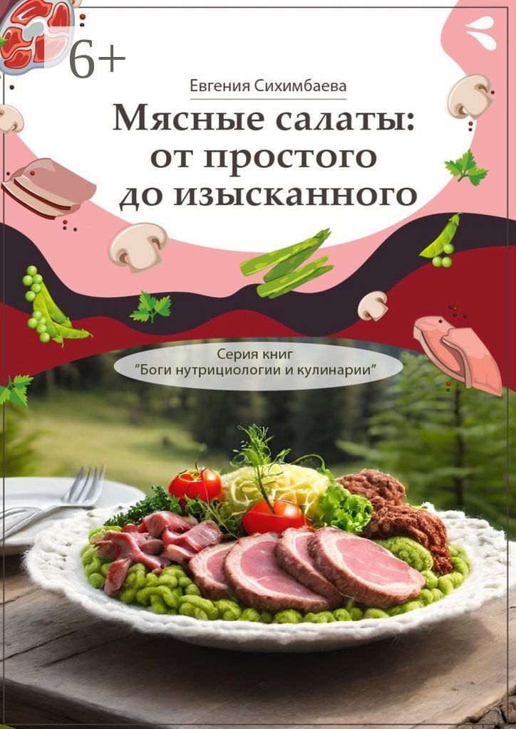 Мясные салаты: от простого до изысканного