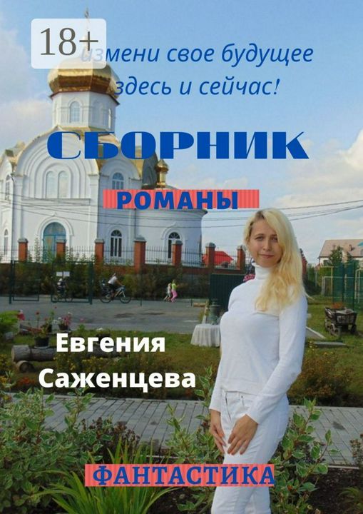 Сборник. Романы