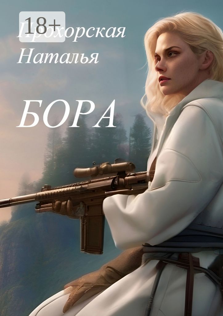 Бора