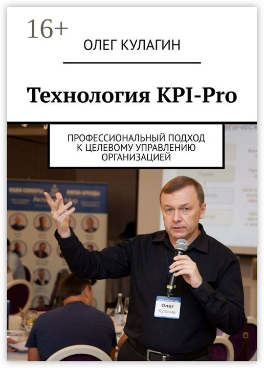 Технология KPI-Pro