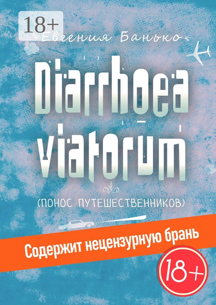 Diarrhoea viatorum