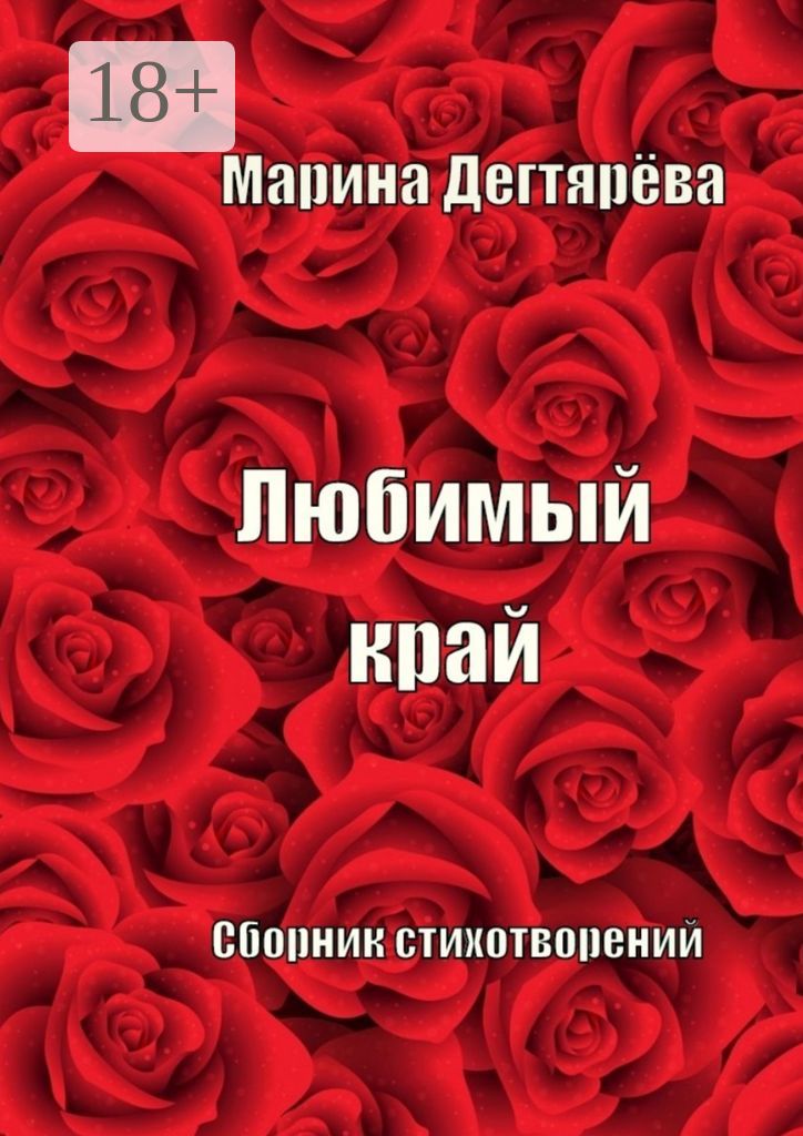 Любимый край