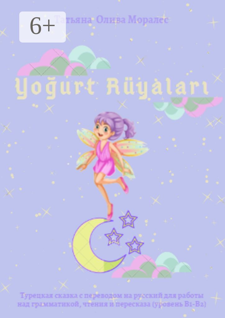 Yogurt Ruyalar. Турецкая сказка с переводом на русский для работы над грамматикой, чтения и пересказ