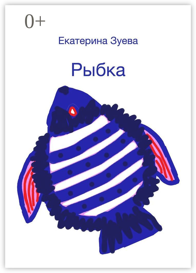 Рыбка