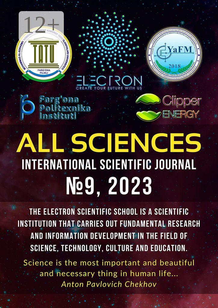 All sciences. №9, 2023