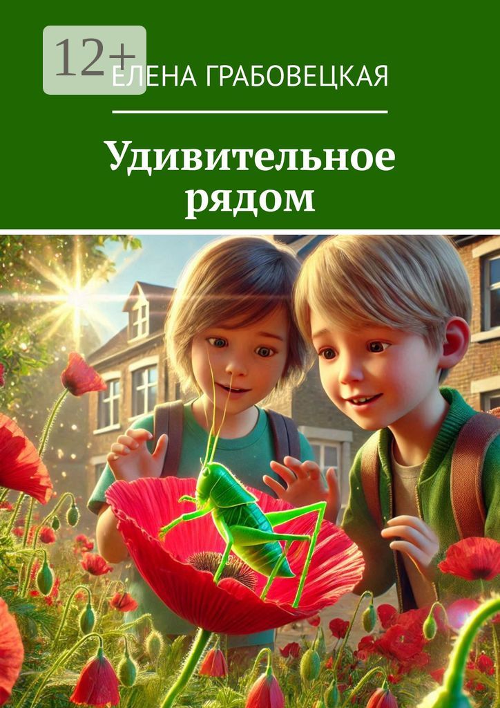 Удивительное рядом