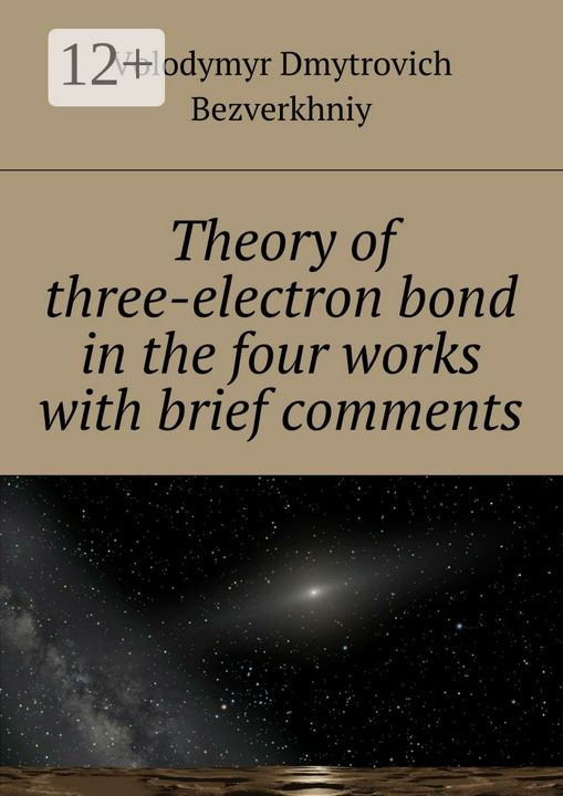 Theory of three-electrone bond in the four works with brief comments