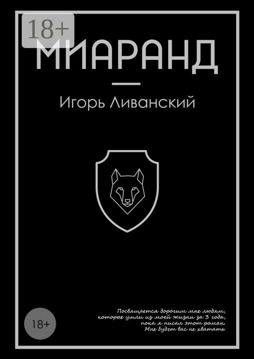 Миаранд