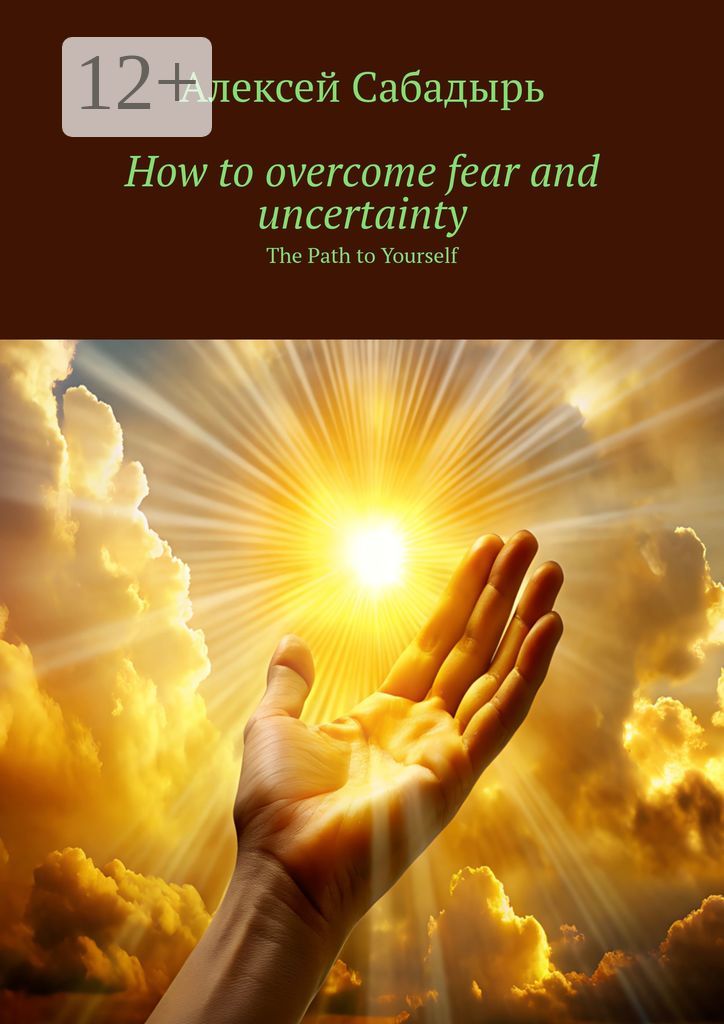 How to overcome fear and uncertainty