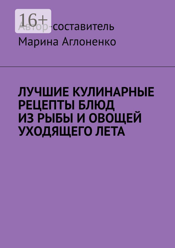 Лучшие кулинарные рецепты блюд из рыбы и овощей уходящего лета