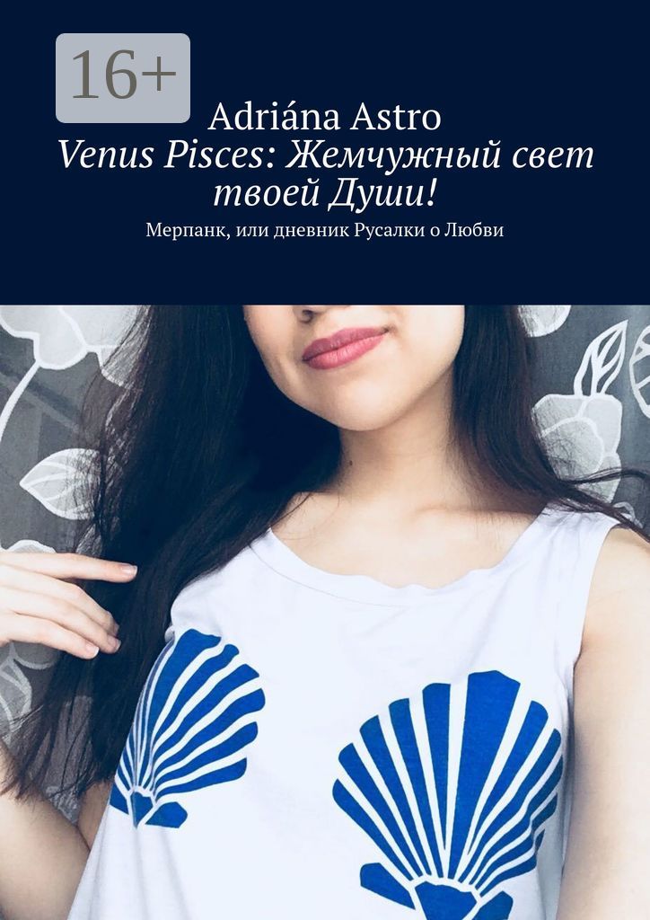 Venus Pisces: Жемчужный свет твоей Души!