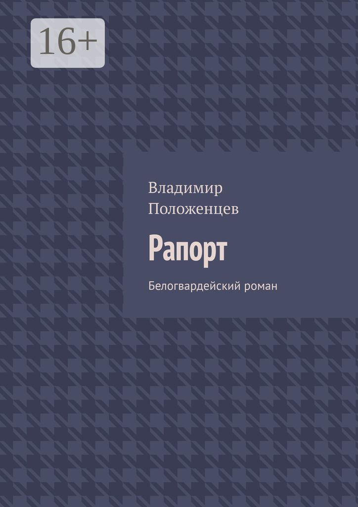 Рапорт