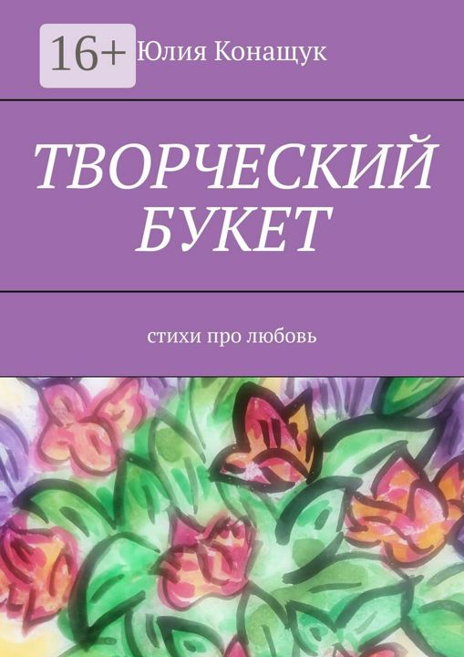 Творческий букет