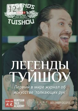 Легенды Туйшоу - Владимир Сидоров - купить и читать онлайн электронную ...