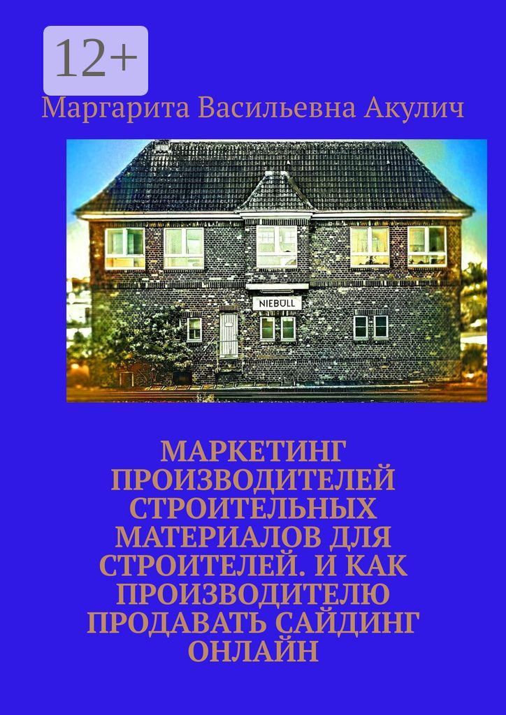 Маркетинг производителей строительных материалов для строителей. И как ...