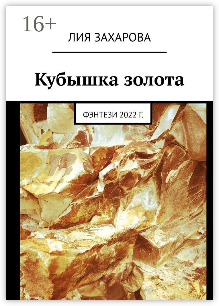 Книги фэнтези 2022 читать. Книга жадность.