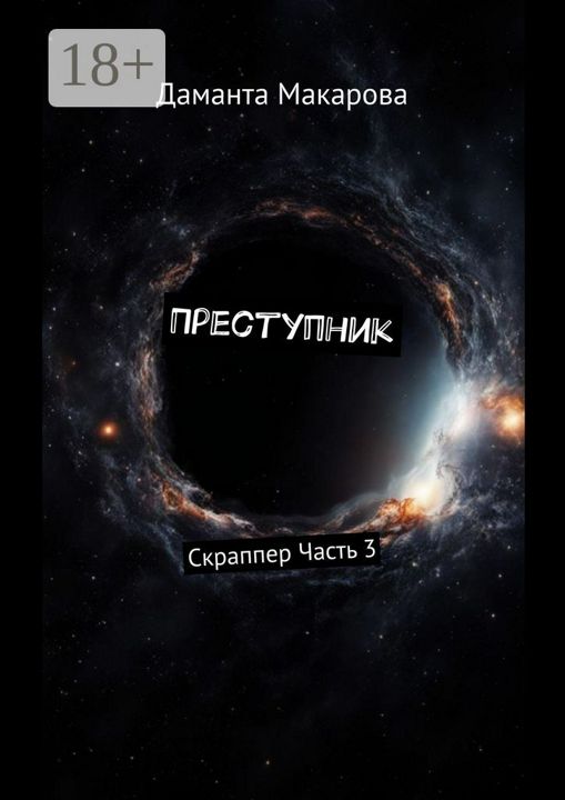 Преступник