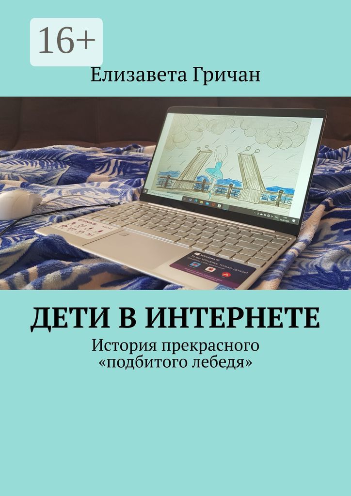 Дети в Интернете