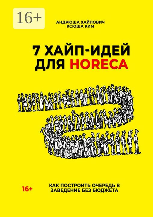 7 хаип-идеи для HoReCa