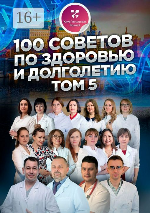 100 советов по здоровью и долголетию. Том 5