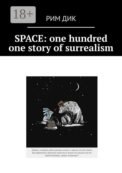 Space: one hundred one story of surrealism