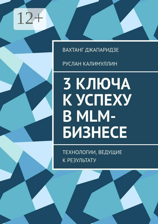 3 ключа к успеху в MLM-бизнесе