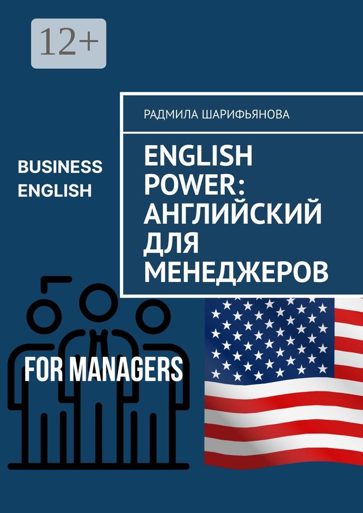 English Power: Английский для менеджеров - Радмила Шарифьянова - купить ...